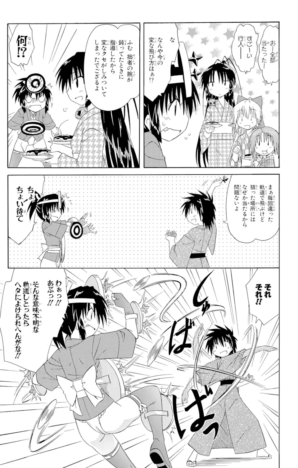 ながされて藍蘭島 第116話 - 17