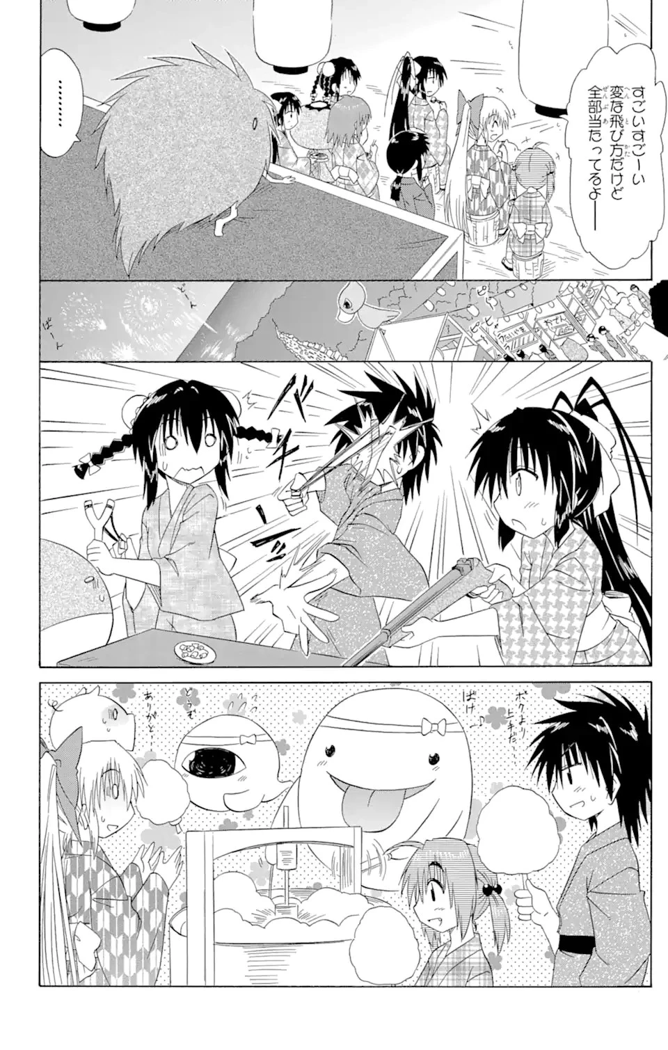 ながされて藍蘭島 第116話 - 18