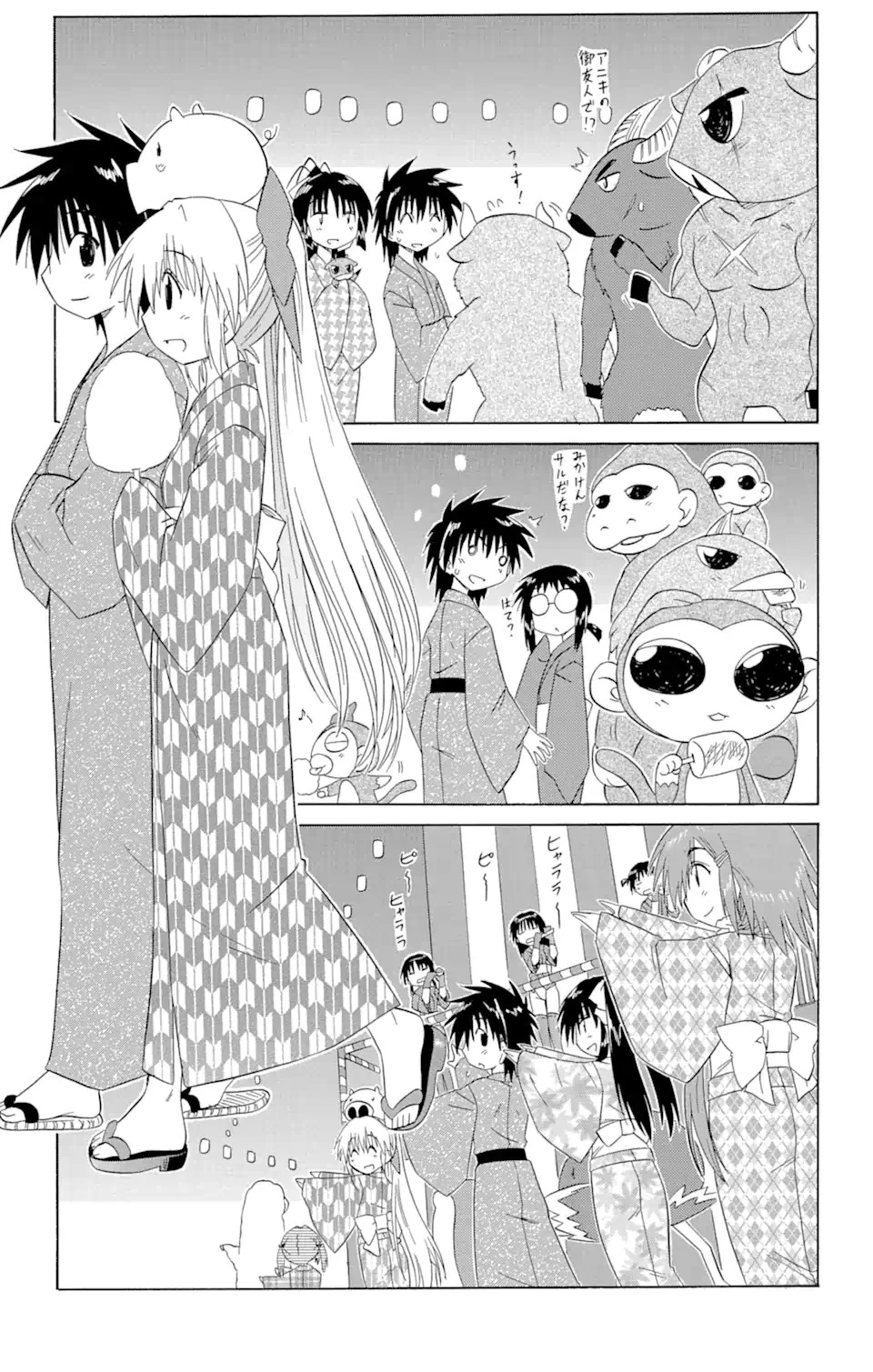 ながされて藍蘭島 第116話 - 19
