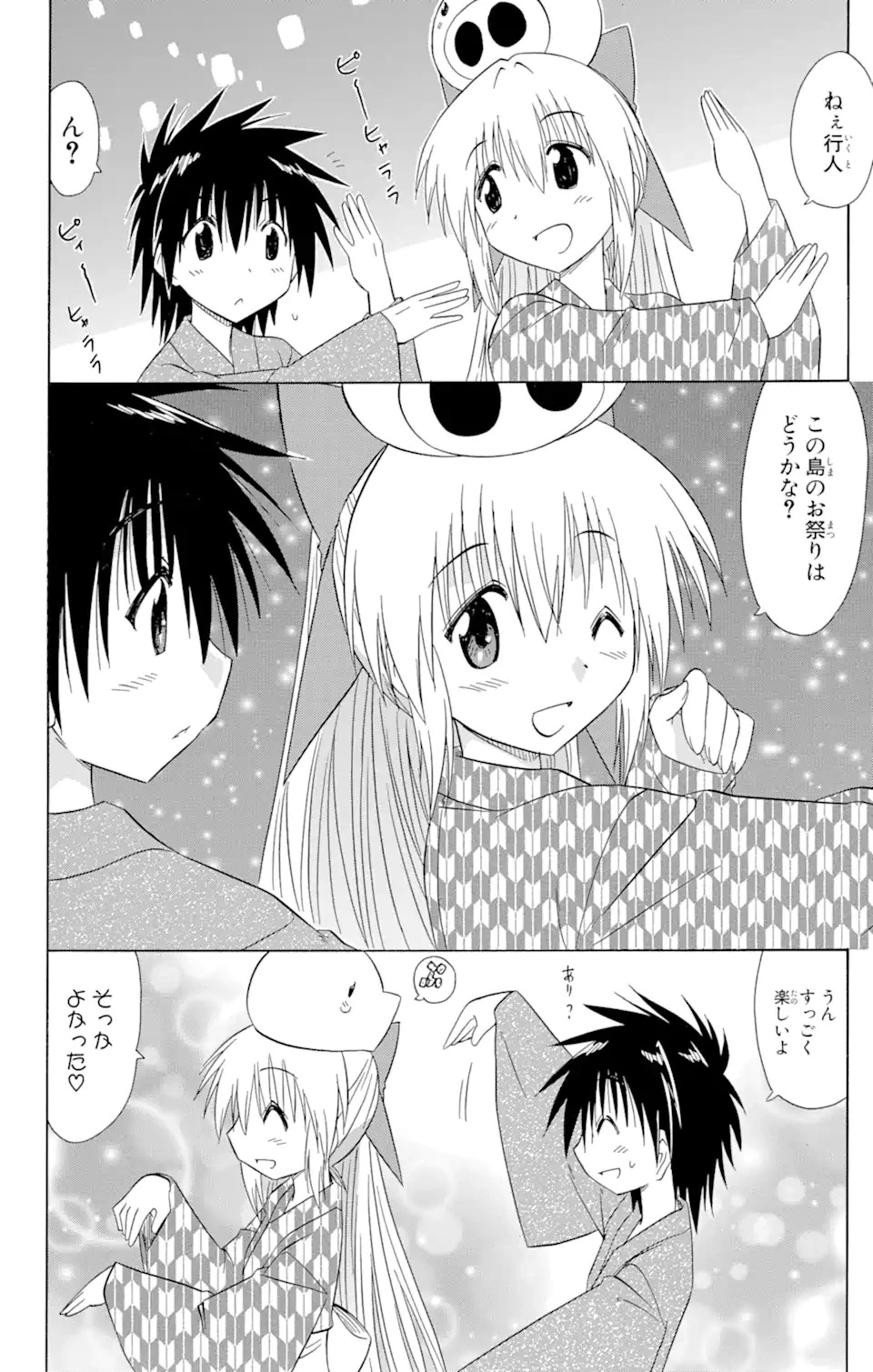 ながされて藍蘭島 第116話 - 20