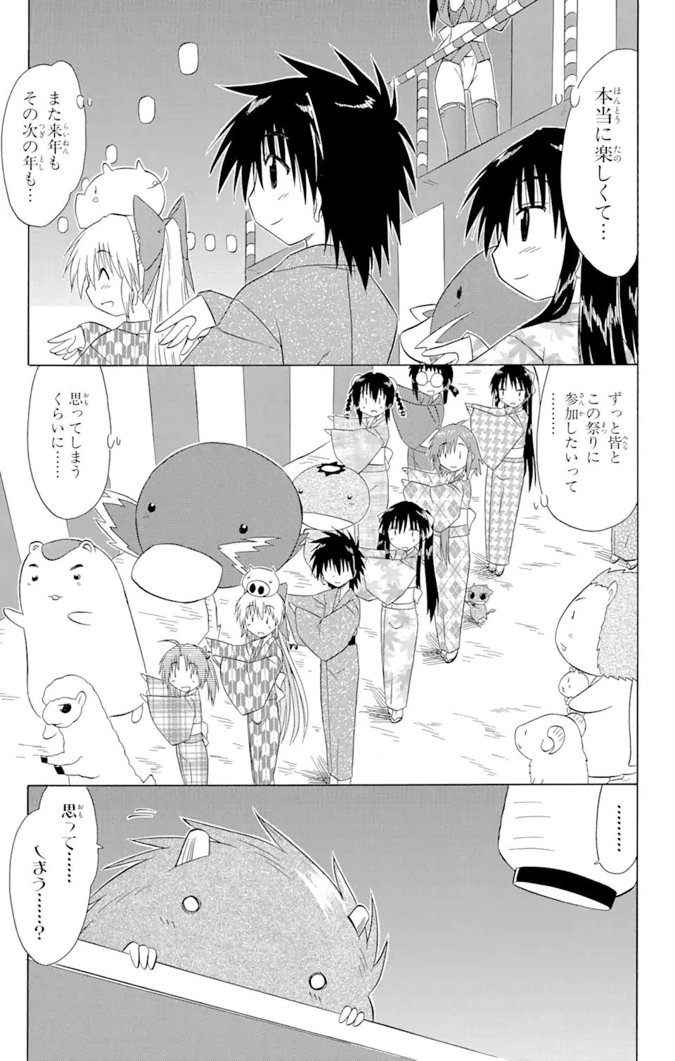 ながされて藍蘭島 第116話 - 21