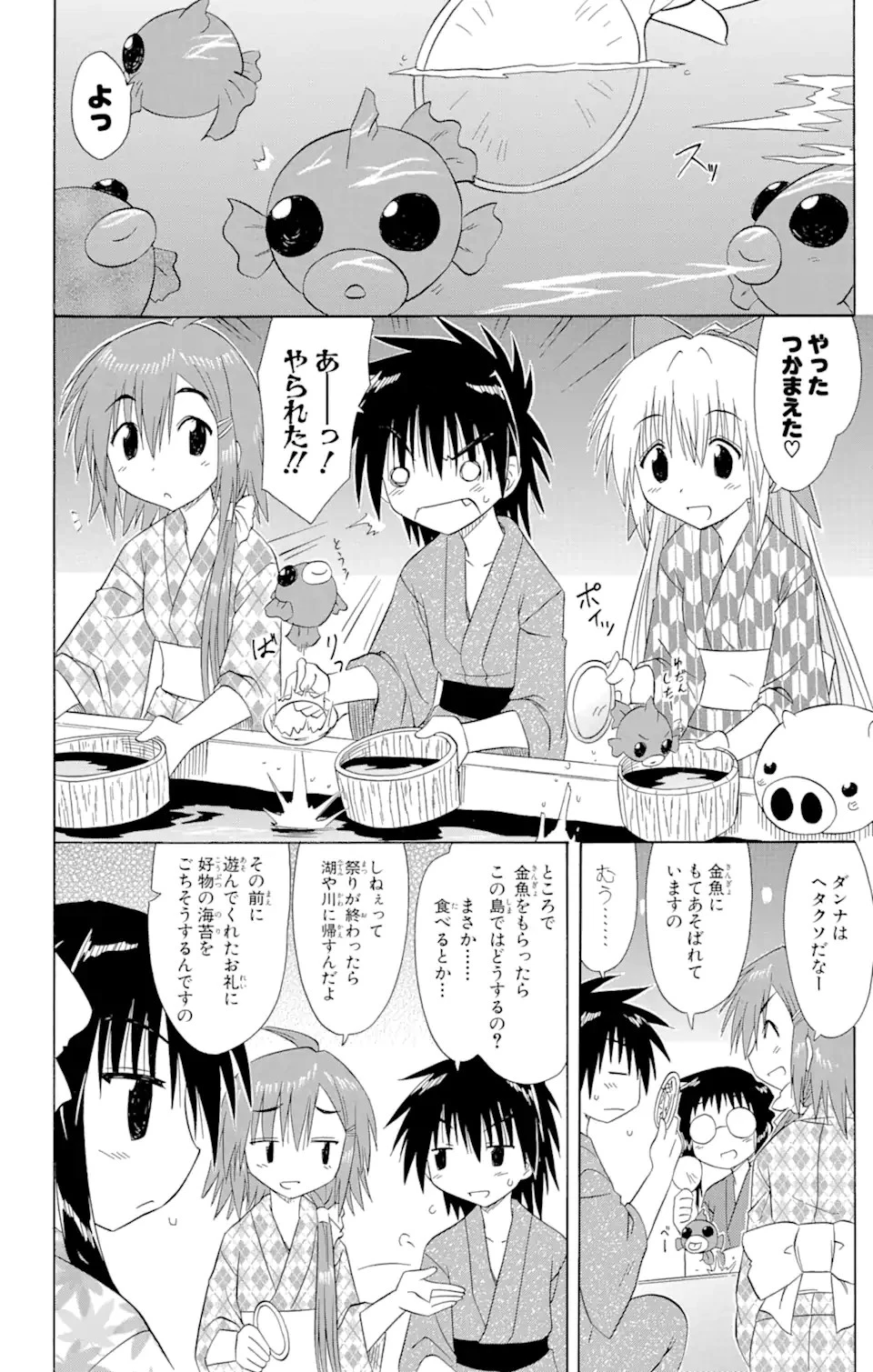 ながされて藍蘭島 第116話 - 22
