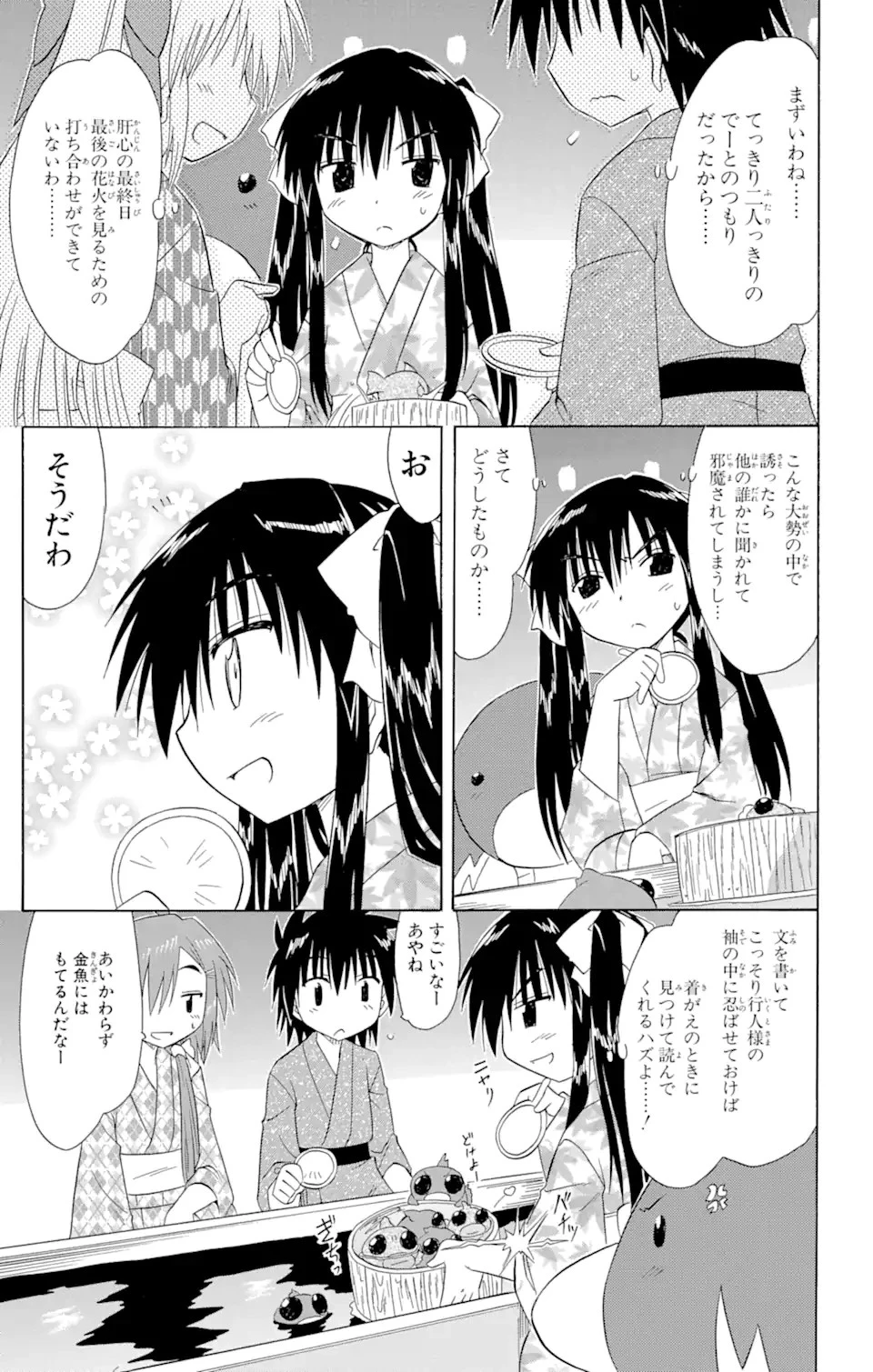 ながされて藍蘭島 第116話 - 23