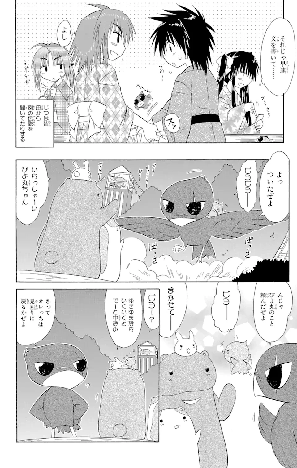 ながされて藍蘭島 第116話 - 24