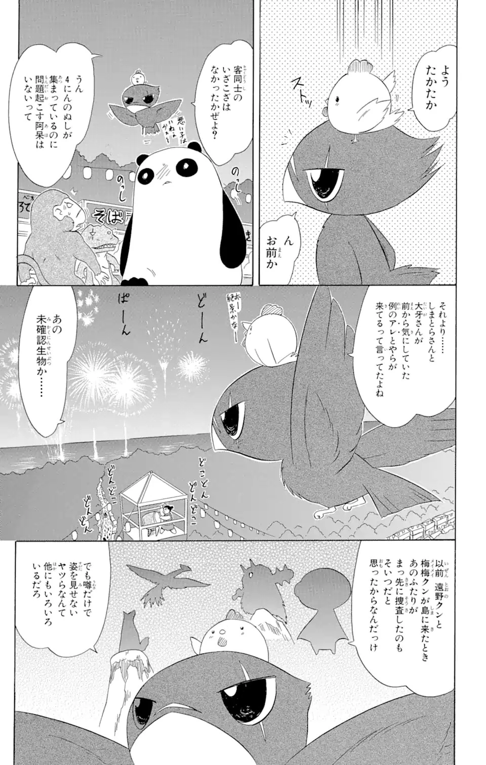 ながされて藍蘭島 第116話 - 25