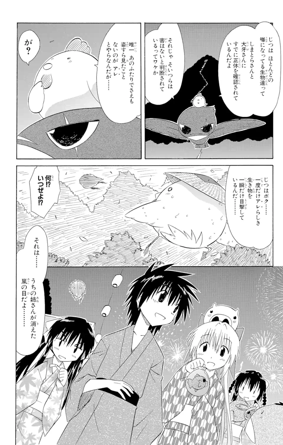 ながされて藍蘭島 第116話 - 26