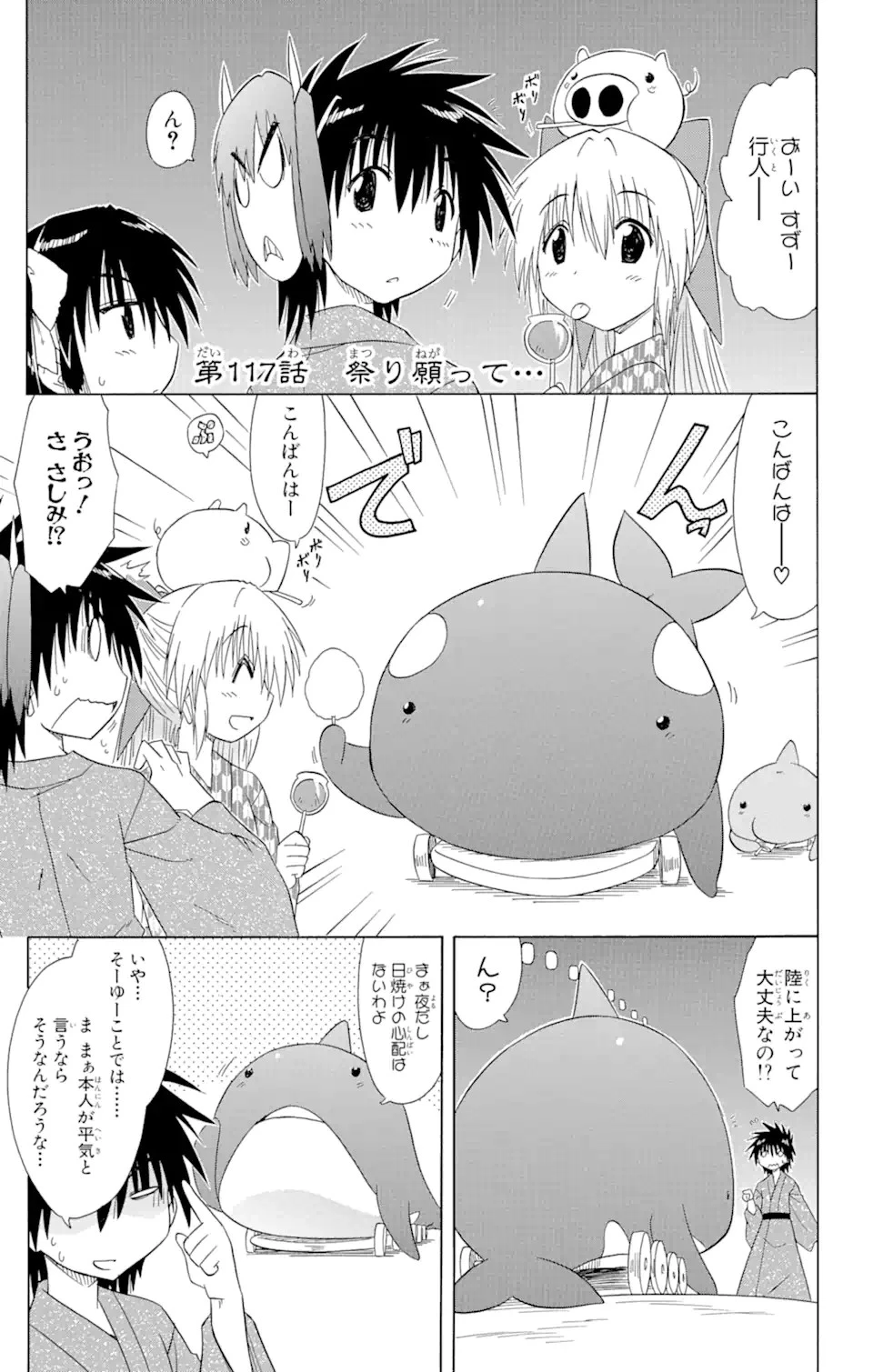 ながされて藍蘭島 第117話 - 1