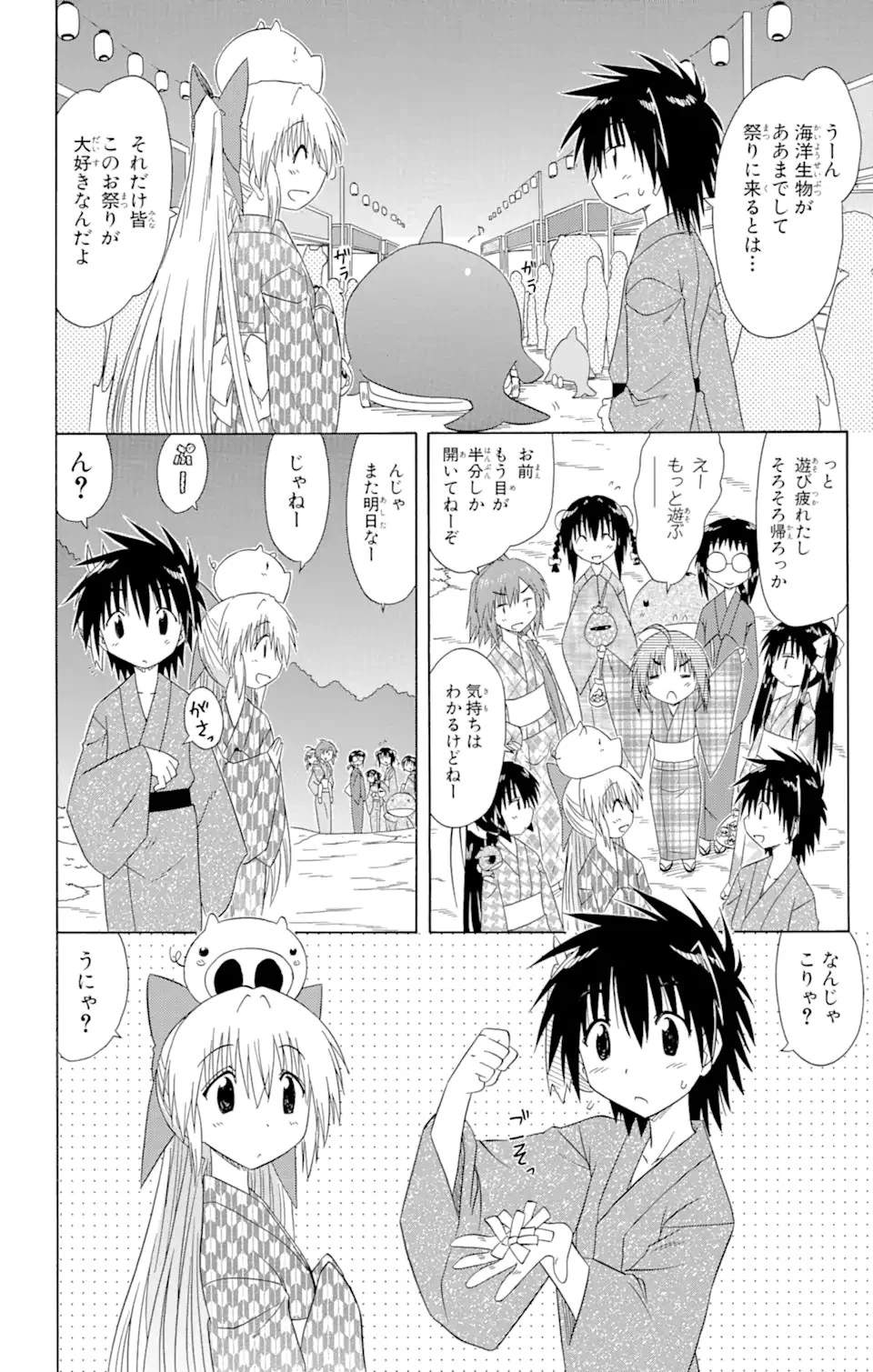 ながされて藍蘭島 第117話 - 2