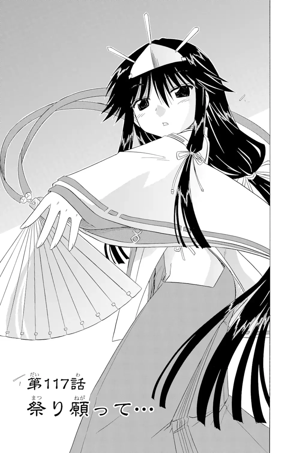 ながされて藍蘭島 第117話 - 3