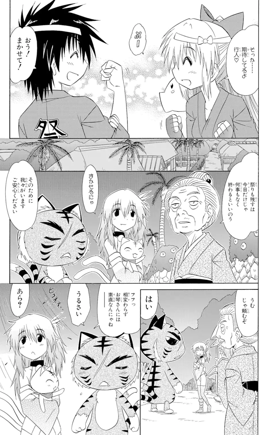 ながされて藍蘭島 第117話 - 5