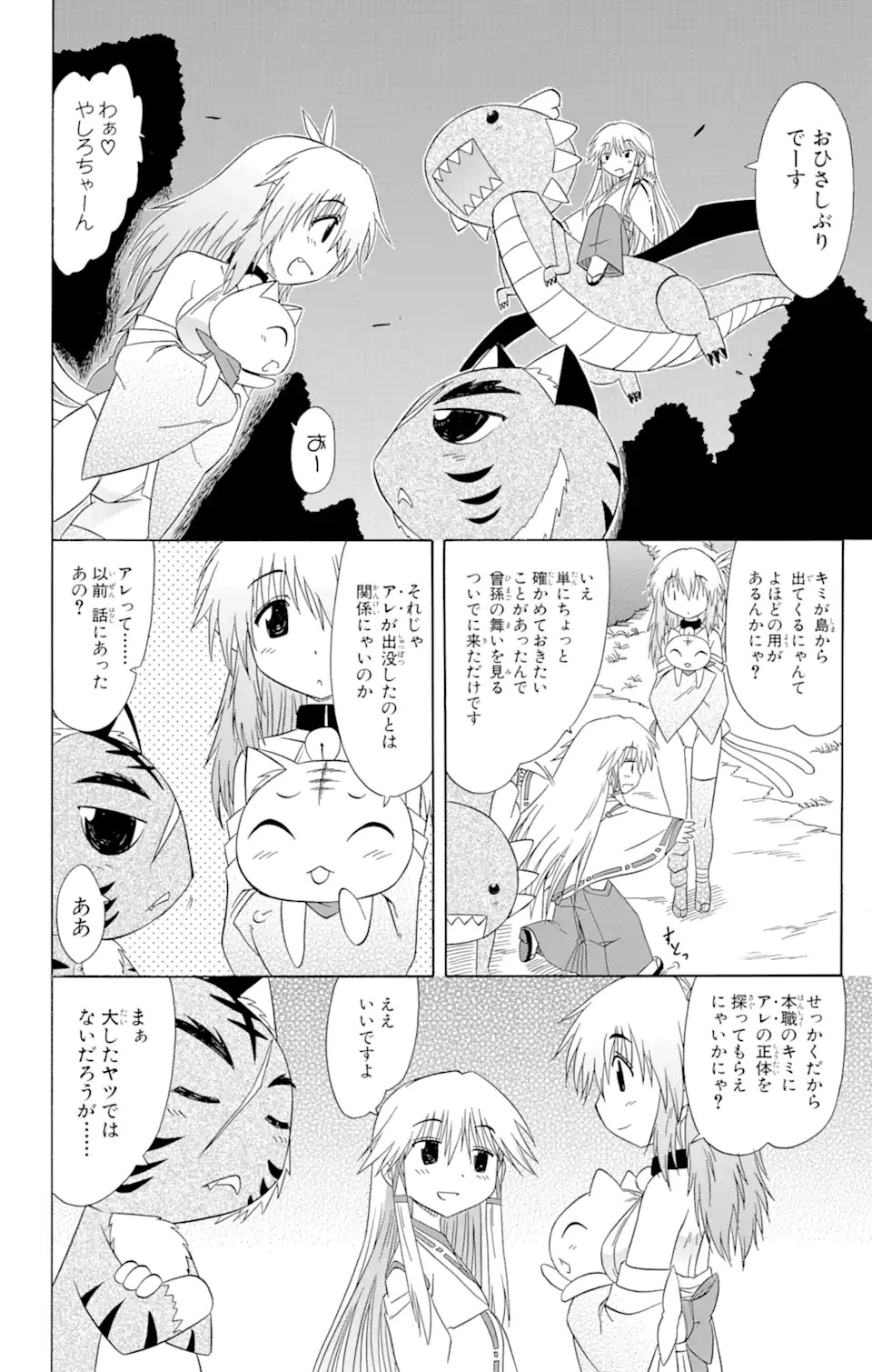 ながされて藍蘭島 第117話 - 6