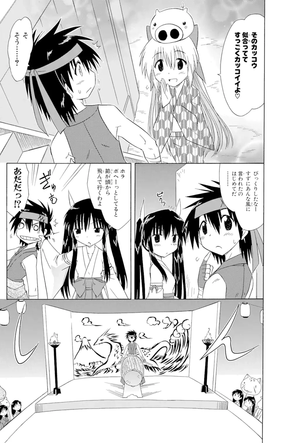 ながされて藍蘭島 第117話 - 9