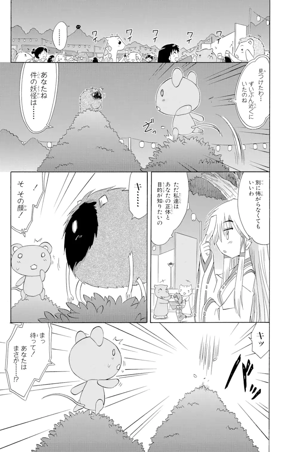 ながされて藍蘭島 第117話 - 19