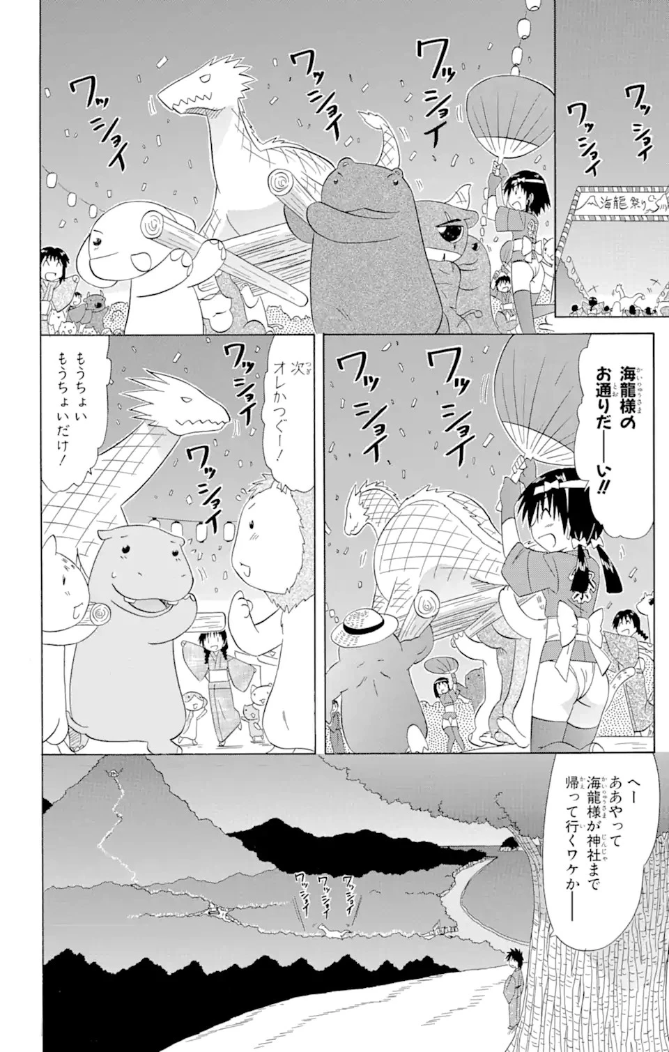 ながされて藍蘭島 第117話 - 20