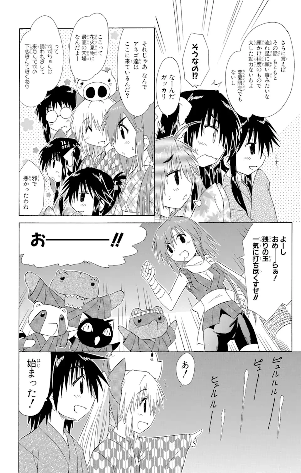 ながされて藍蘭島 第117話 - 22