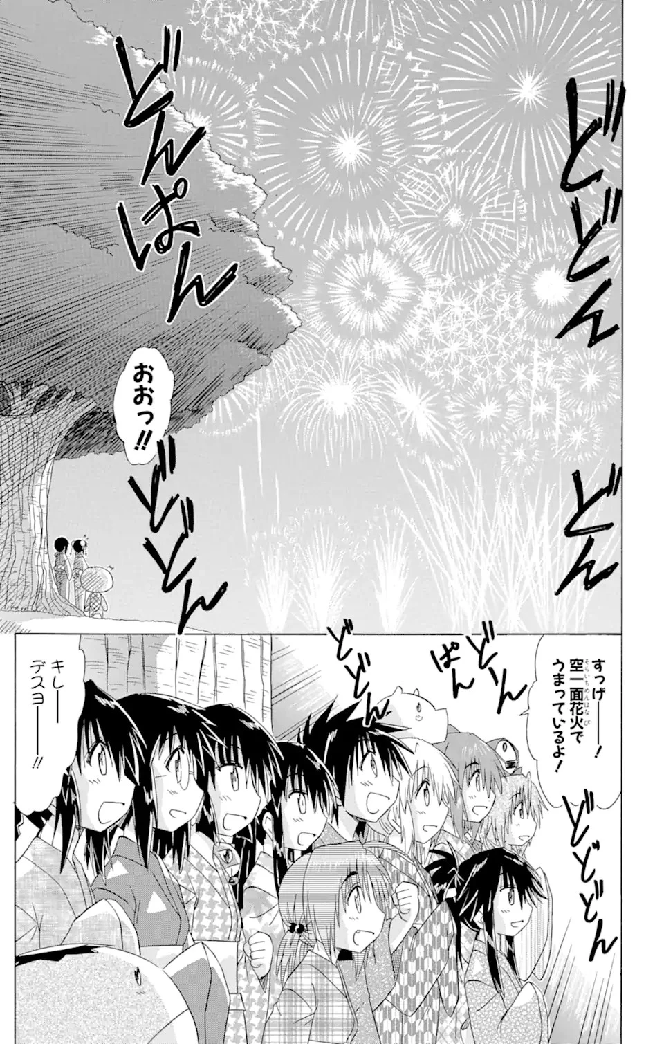 ながされて藍蘭島 第117話 - 23