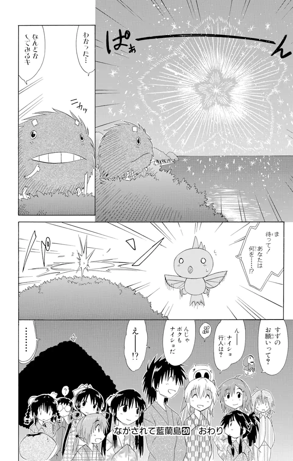 ながされて藍蘭島 第117話 - 26