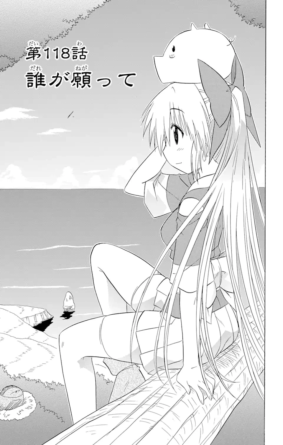 ながされて藍蘭島 第118話 - 3