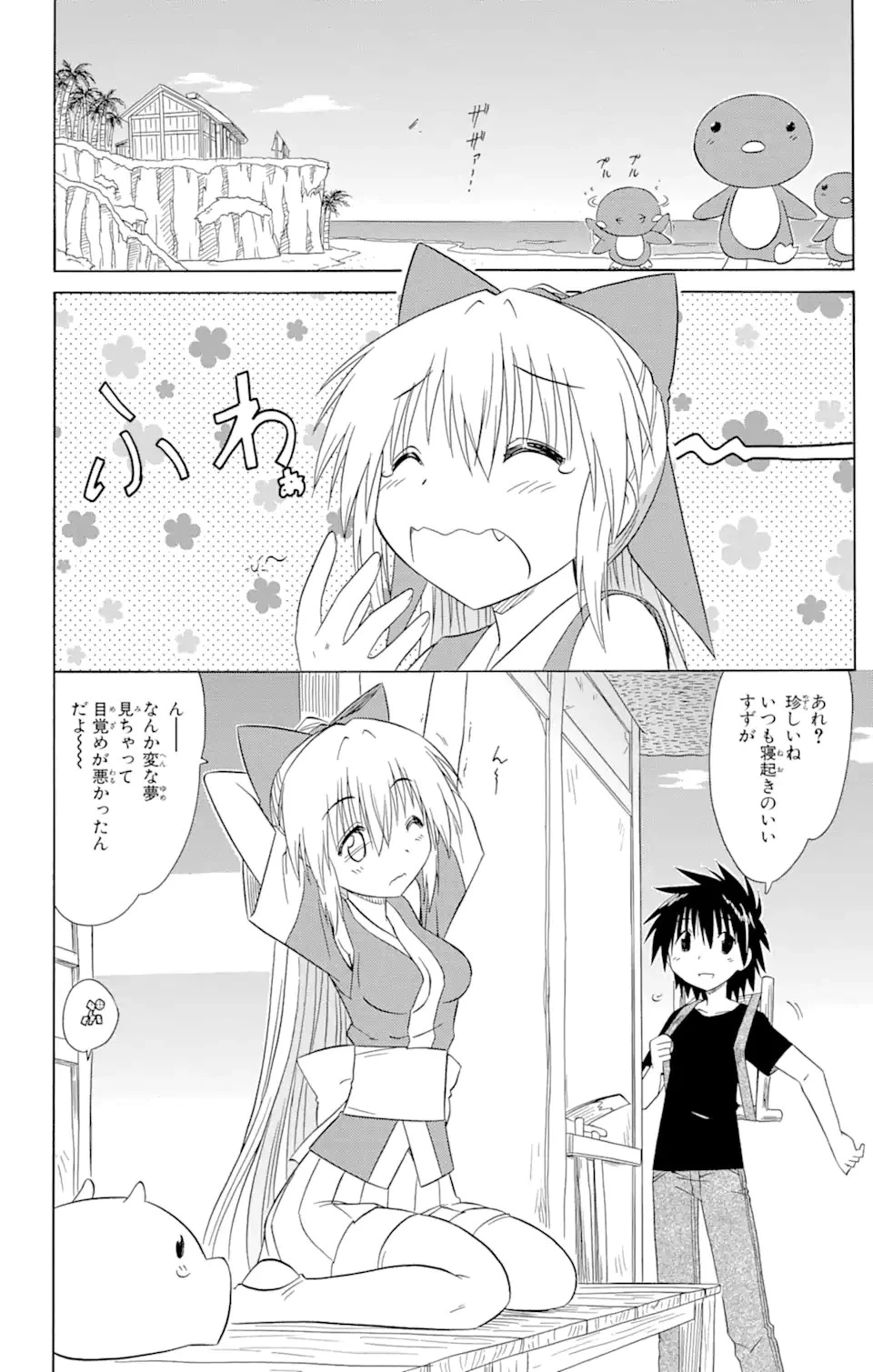 ながされて藍蘭島 第118話 - 4