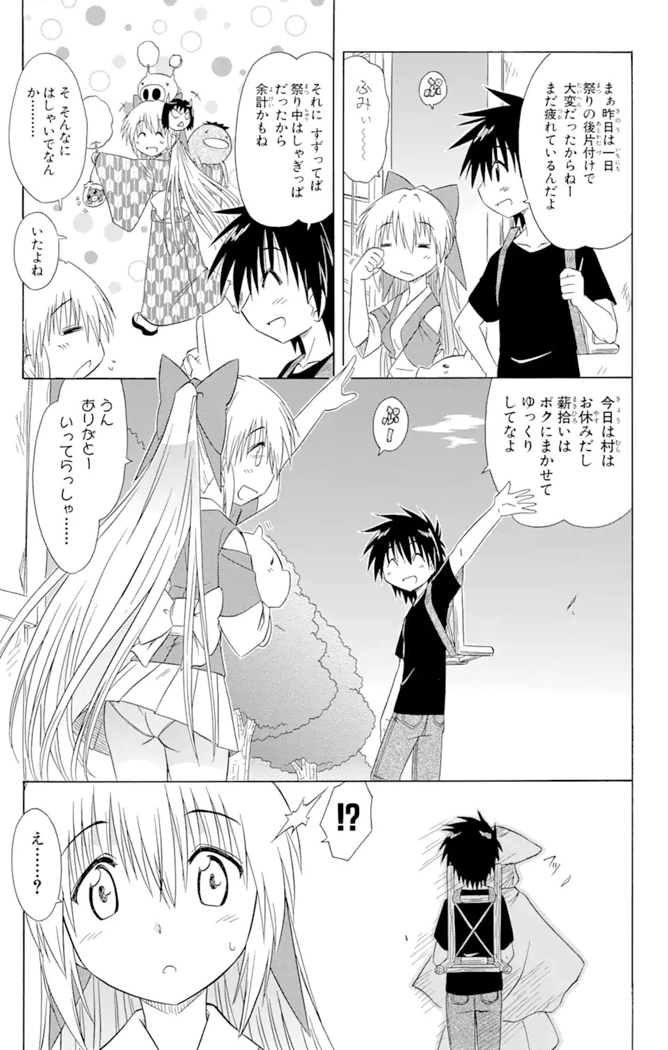 ながされて藍蘭島 第118話 - 5