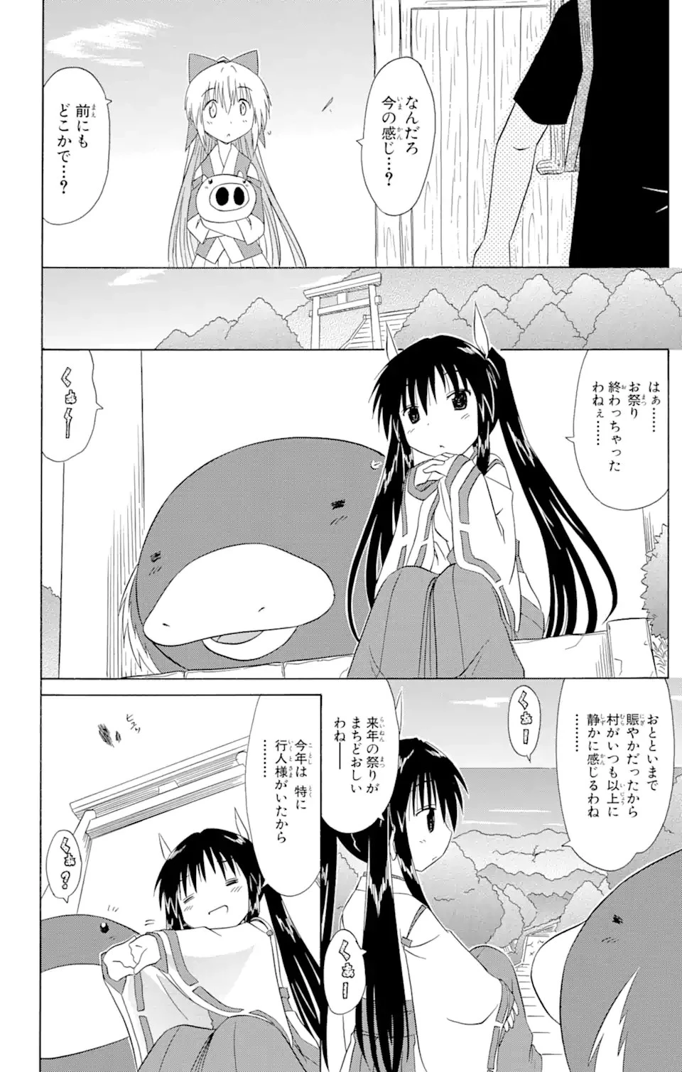 ながされて藍蘭島 第118話 - 6