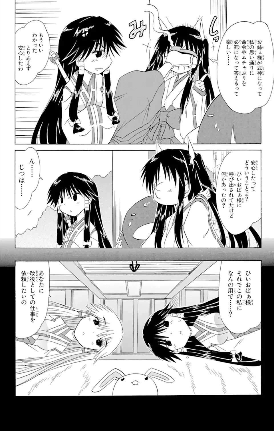 ながされて藍蘭島 第118話 - 8