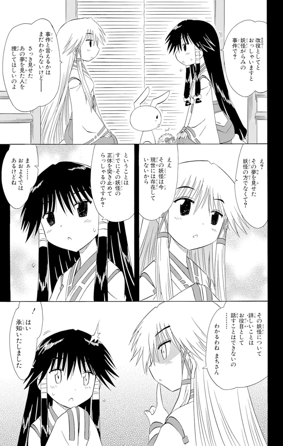 ながされて藍蘭島 第118話 - 9