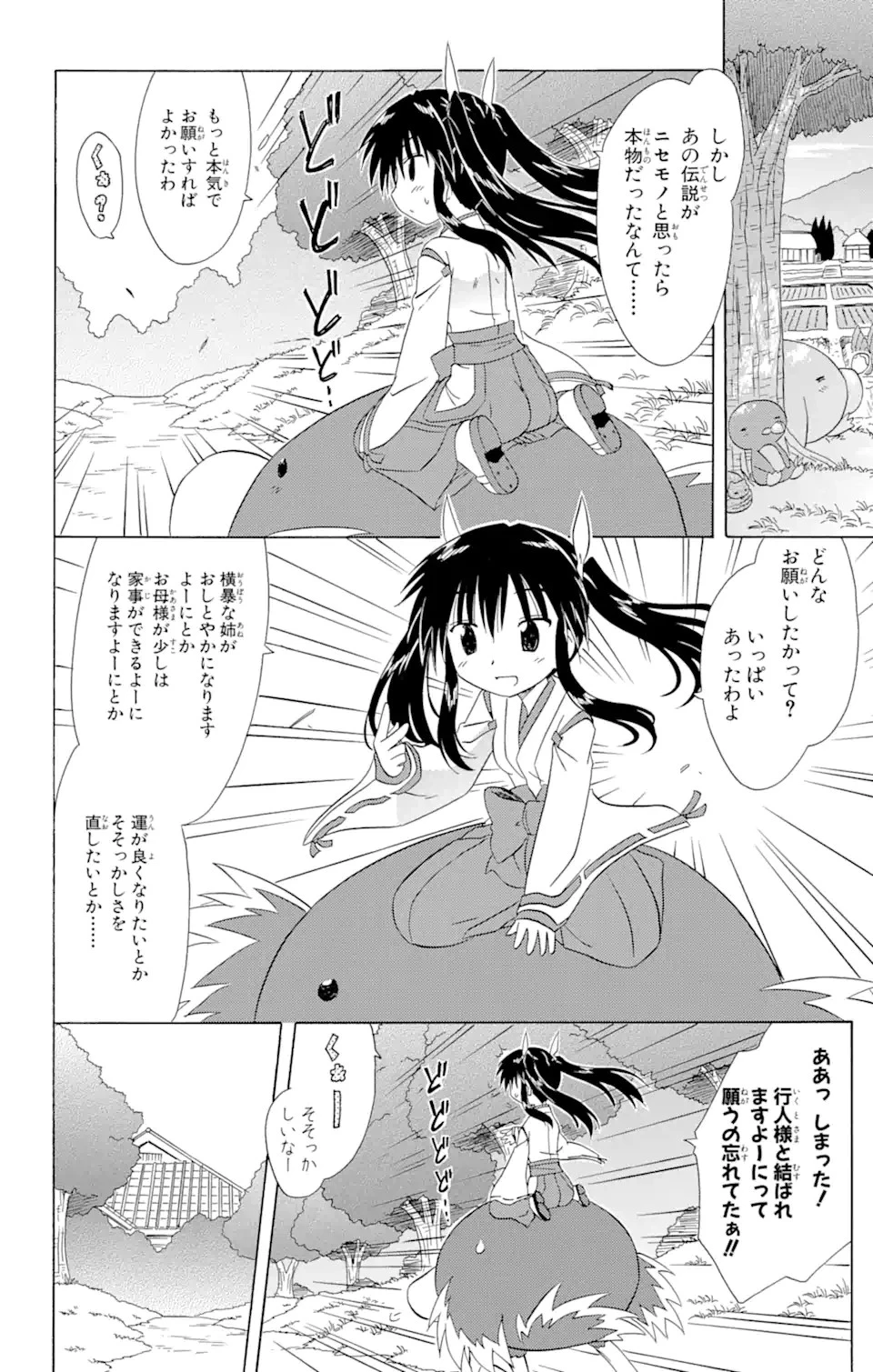ながされて藍蘭島 第118話 - 12