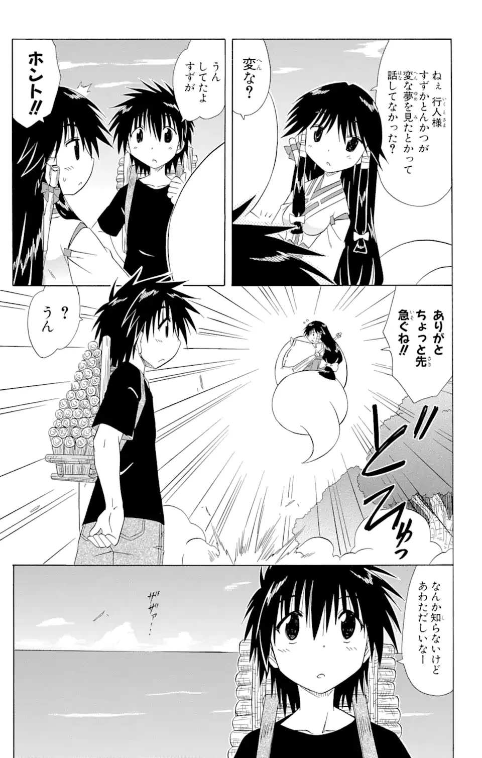 ながされて藍蘭島 第118話 - 15