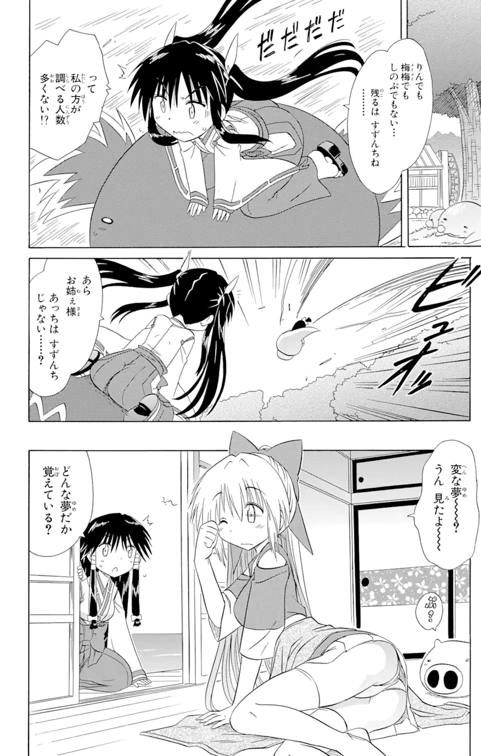 ながされて藍蘭島 第118話 - 16