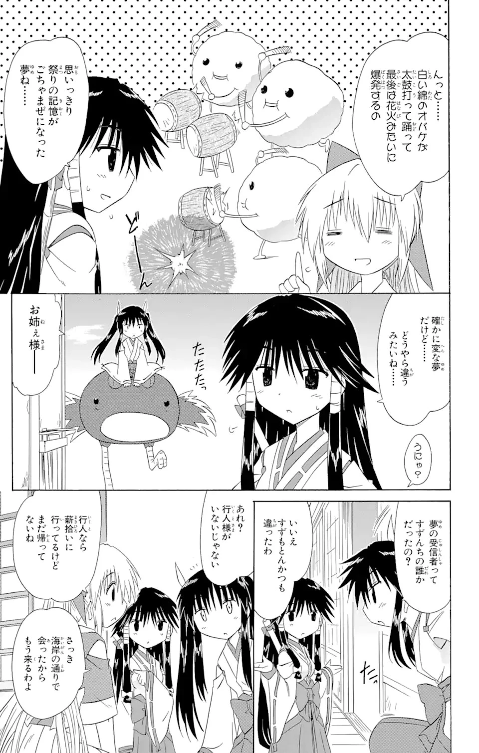 ながされて藍蘭島 第118話 - 17