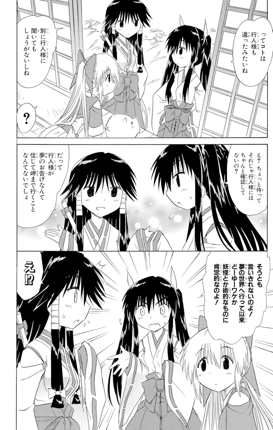 ながされて藍蘭島 第118話 - 18