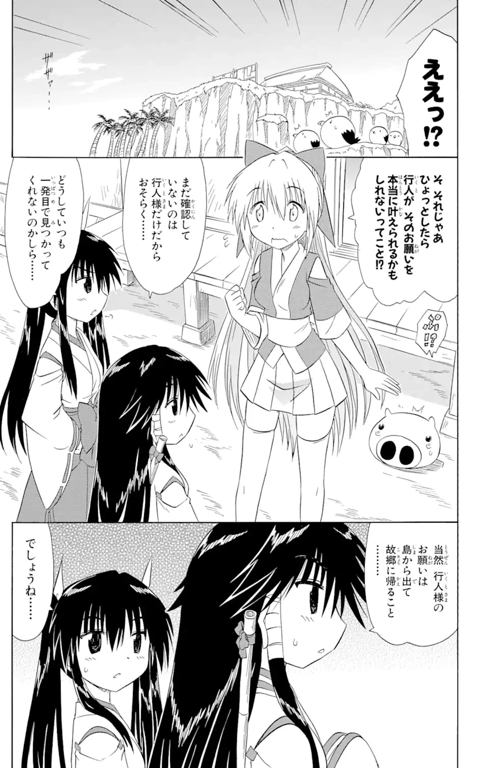 ながされて藍蘭島 第118話 - 21