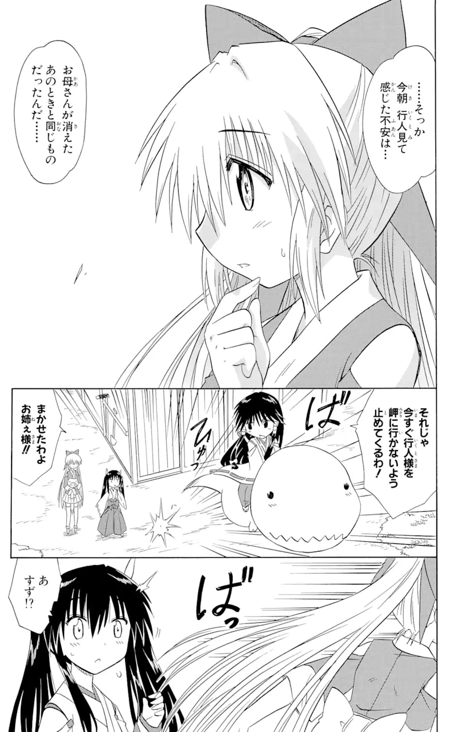 ながされて藍蘭島 第118話 - 23