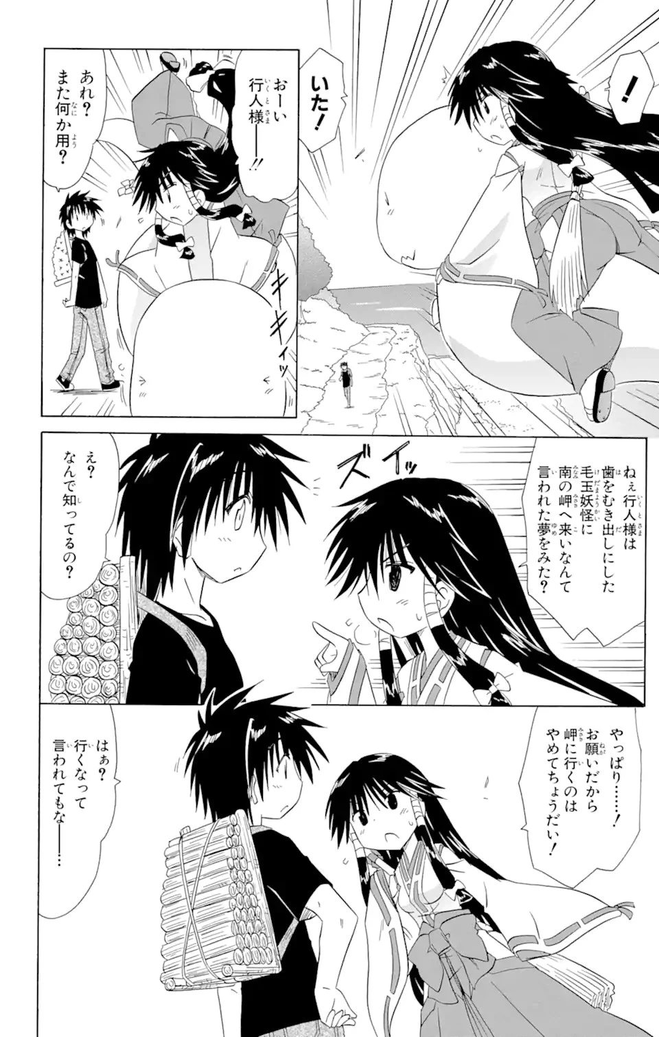 ながされて藍蘭島 第118話 - 24