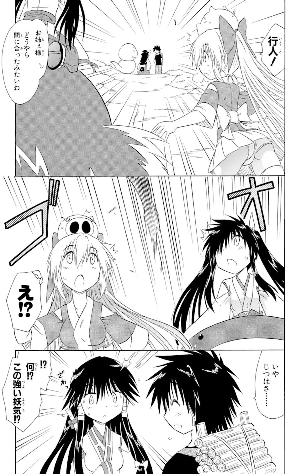 ながされて藍蘭島 第118話 - 25