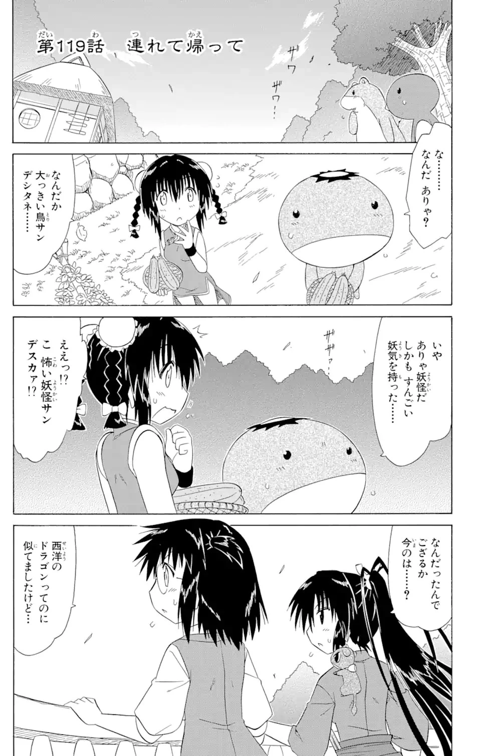 ながされて藍蘭島 第119話 - 1