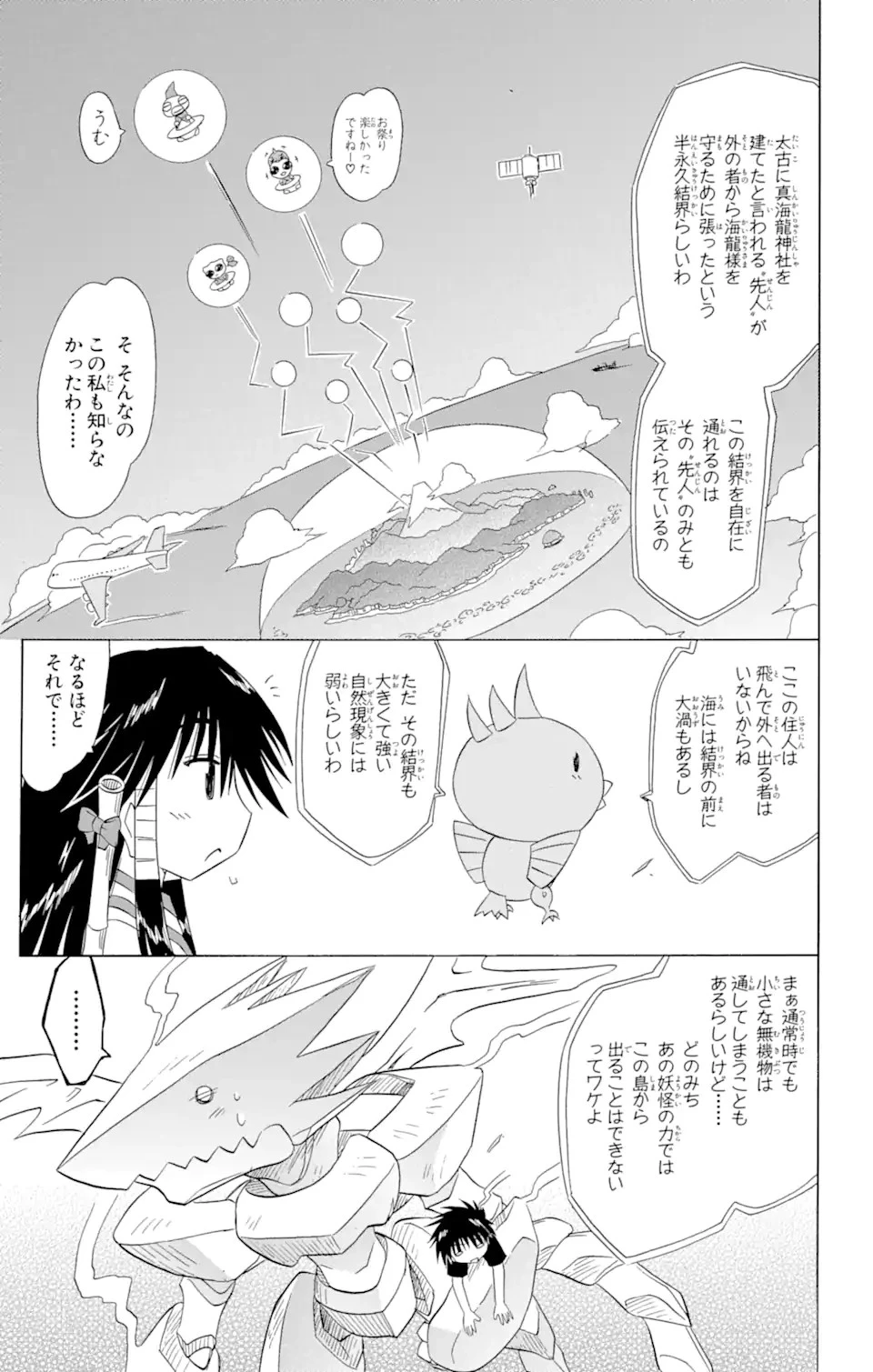 ながされて藍蘭島 第119話 - 7