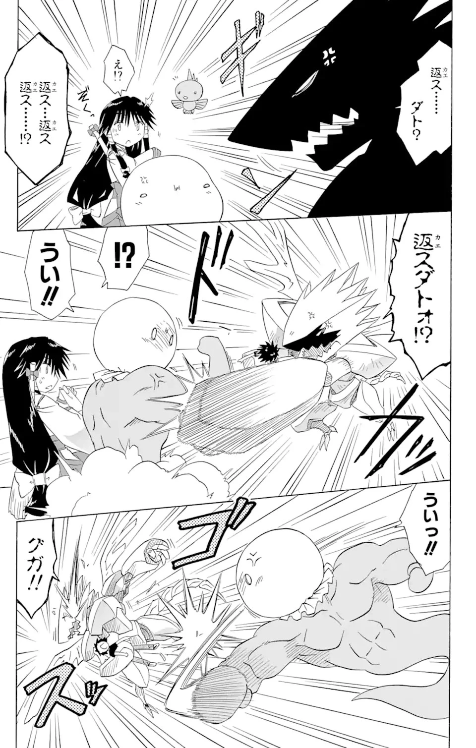 ながされて藍蘭島 第119話 - 9