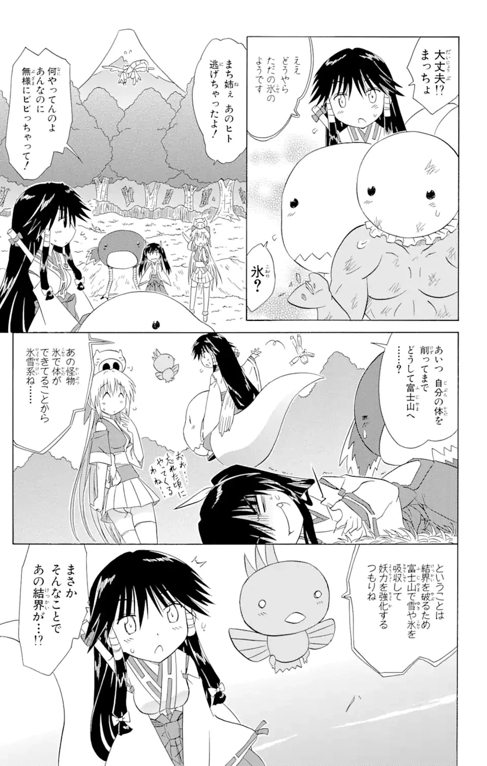 ながされて藍蘭島 第119話 - 11
