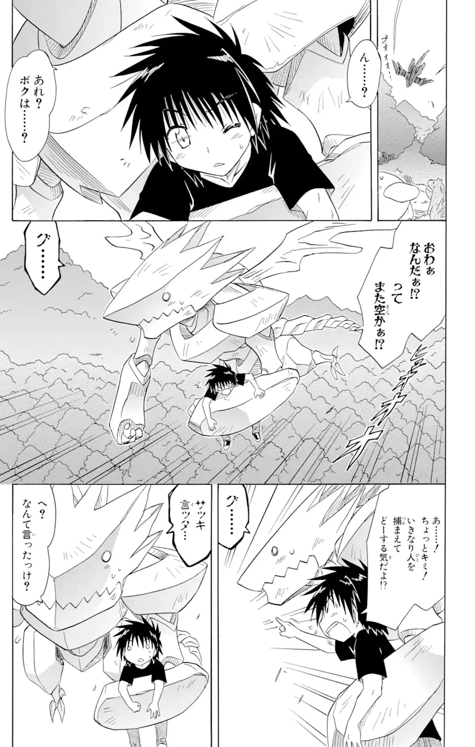 ながされて藍蘭島 第119話 - 13