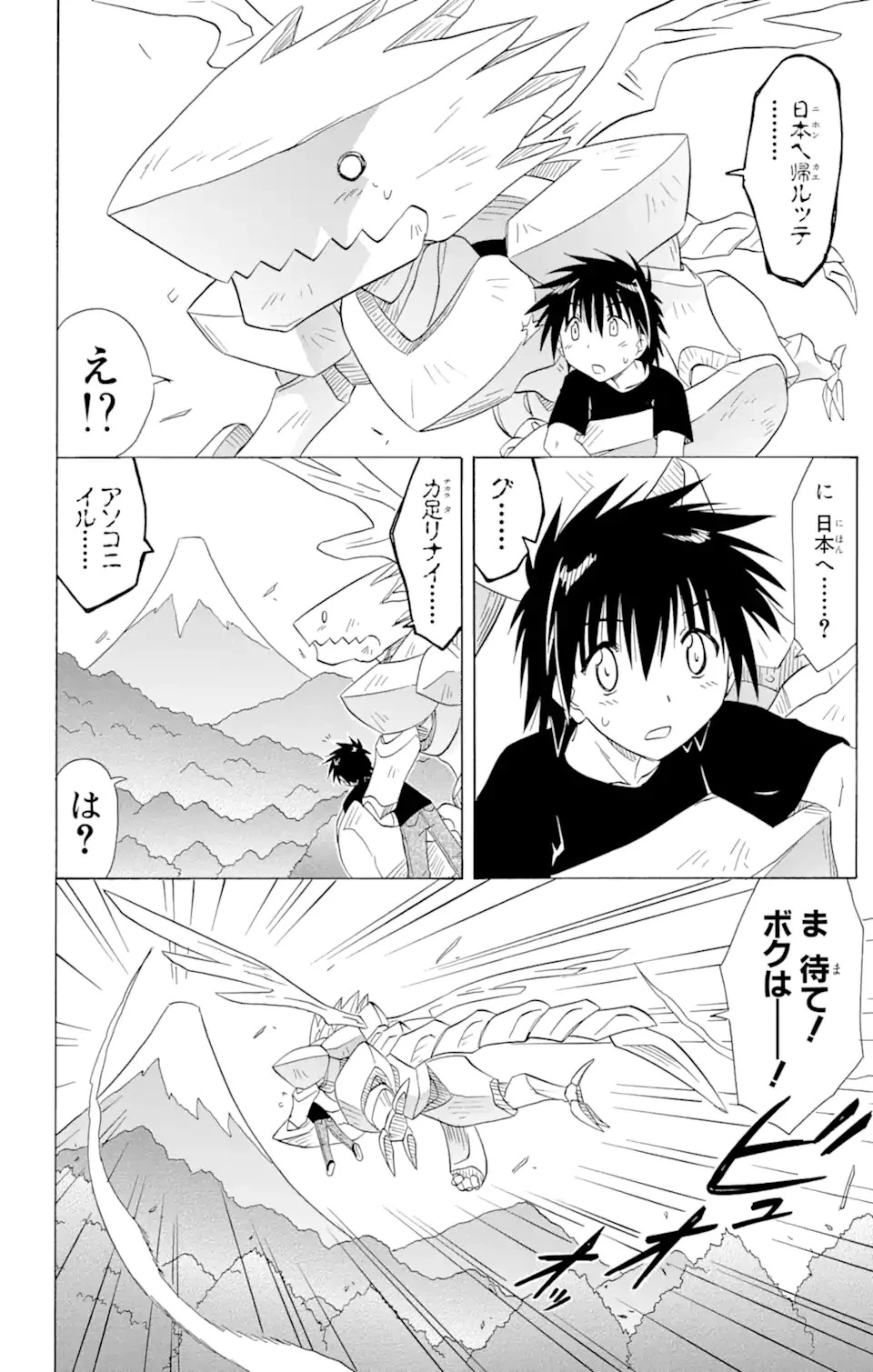ながされて藍蘭島 第119話 - 14