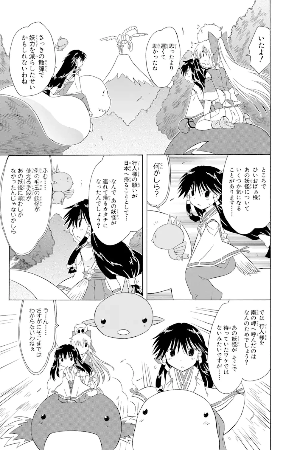 ながされて藍蘭島 第119話 - 15