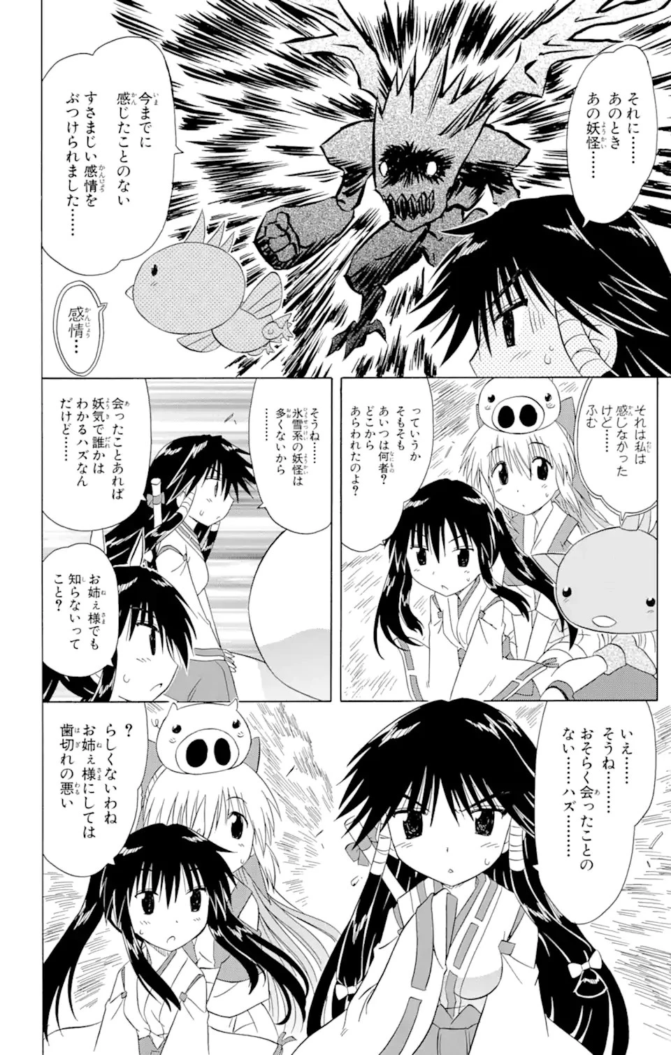ながされて藍蘭島 第119話 - 16