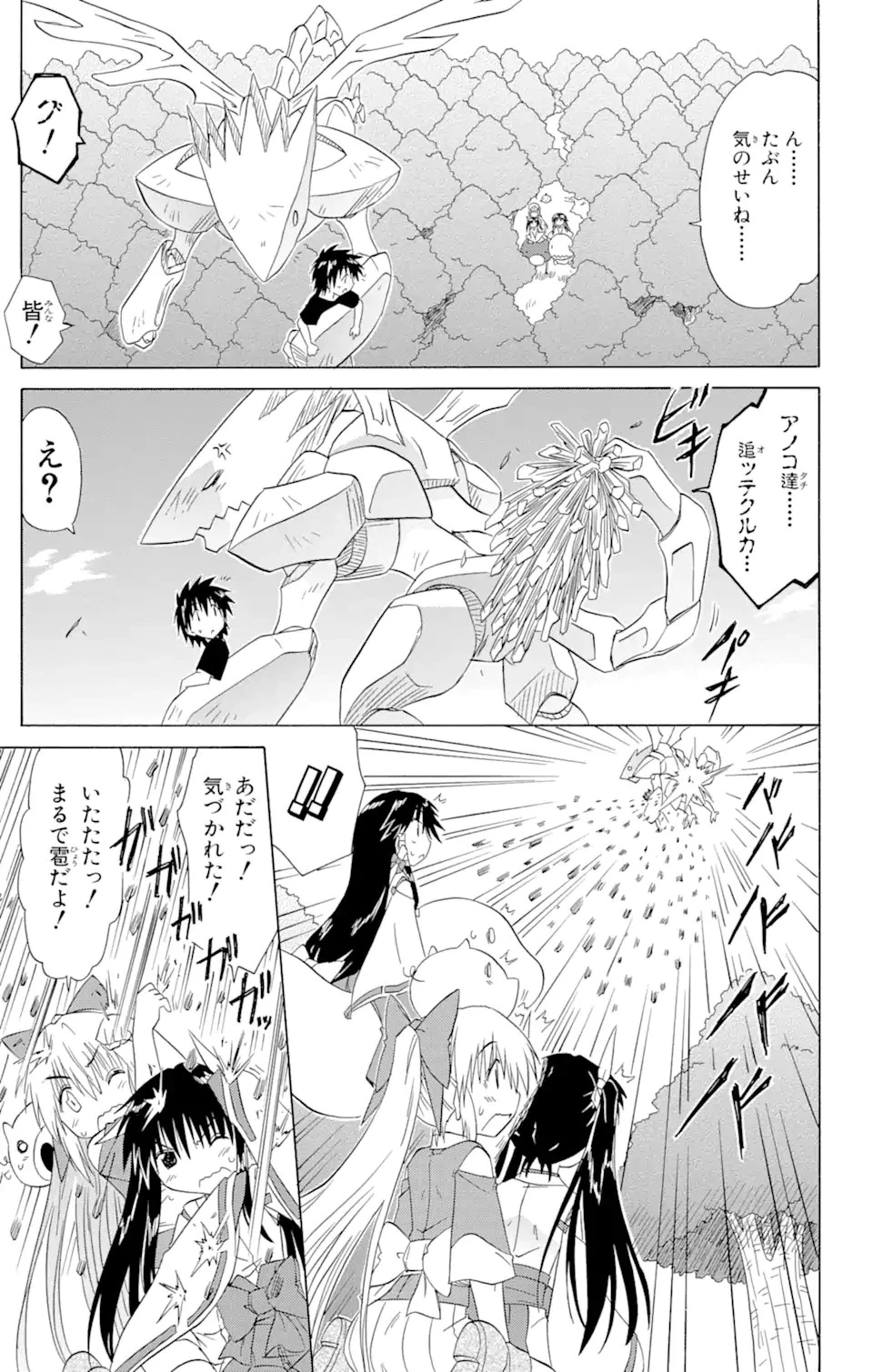 ながされて藍蘭島 第119話 - 17