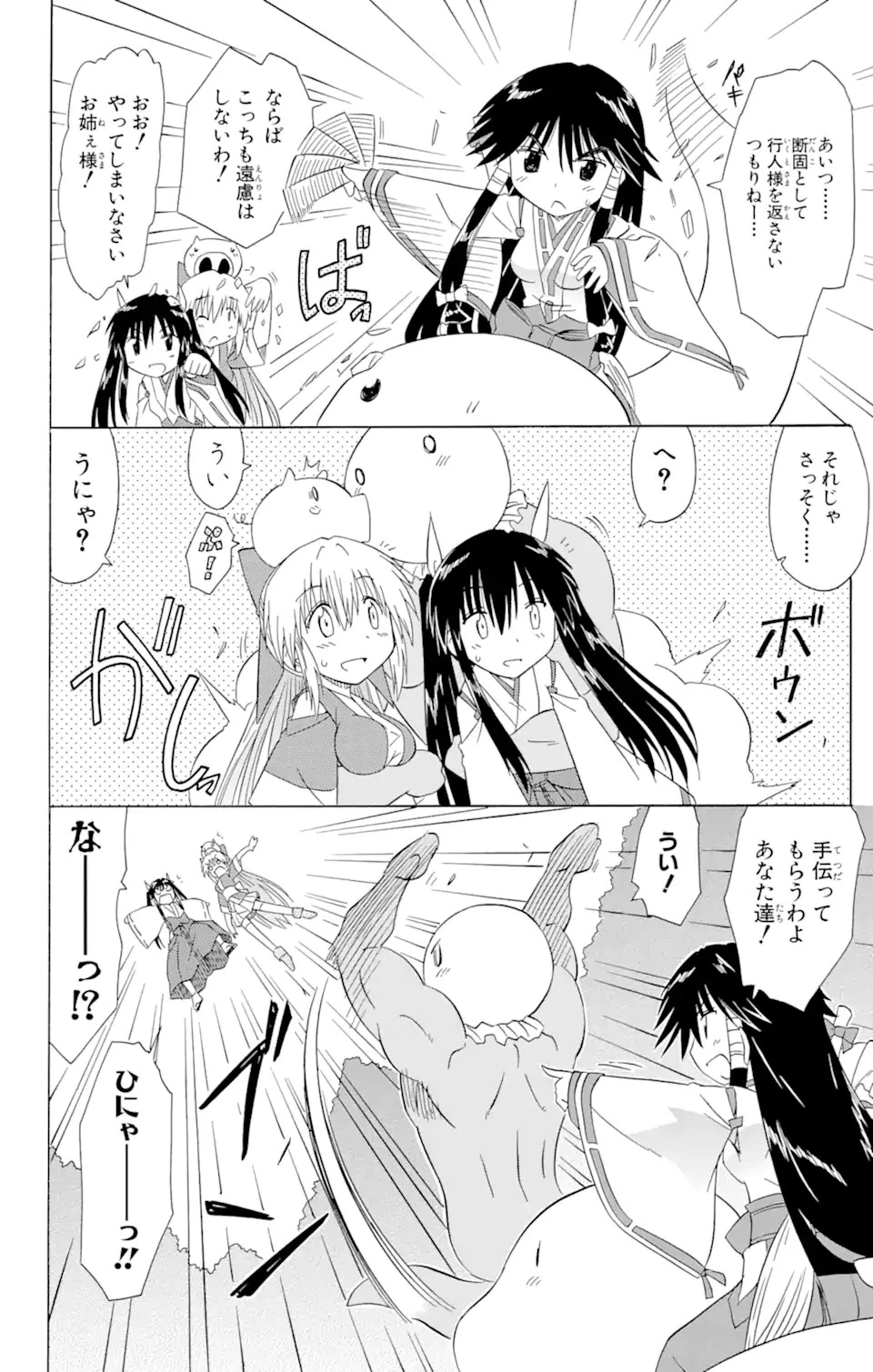 ながされて藍蘭島 第119話 - 18