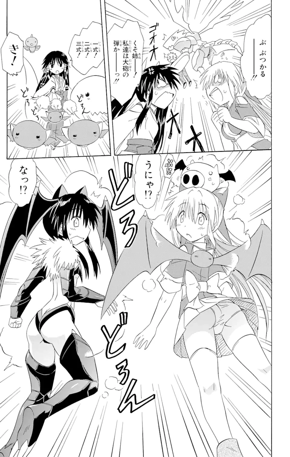 ながされて藍蘭島 第119話 - 19