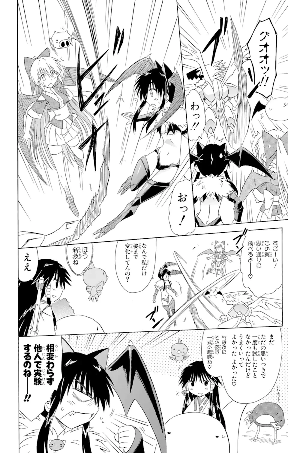 ながされて藍蘭島 第119話 - 20