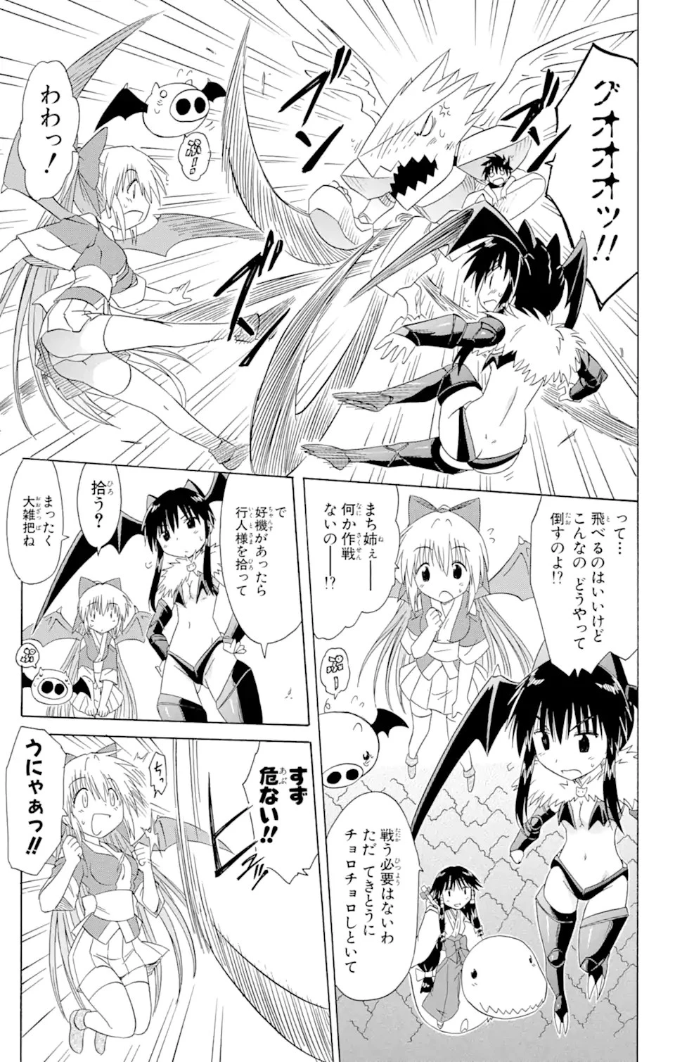 ながされて藍蘭島 第119話 - 21