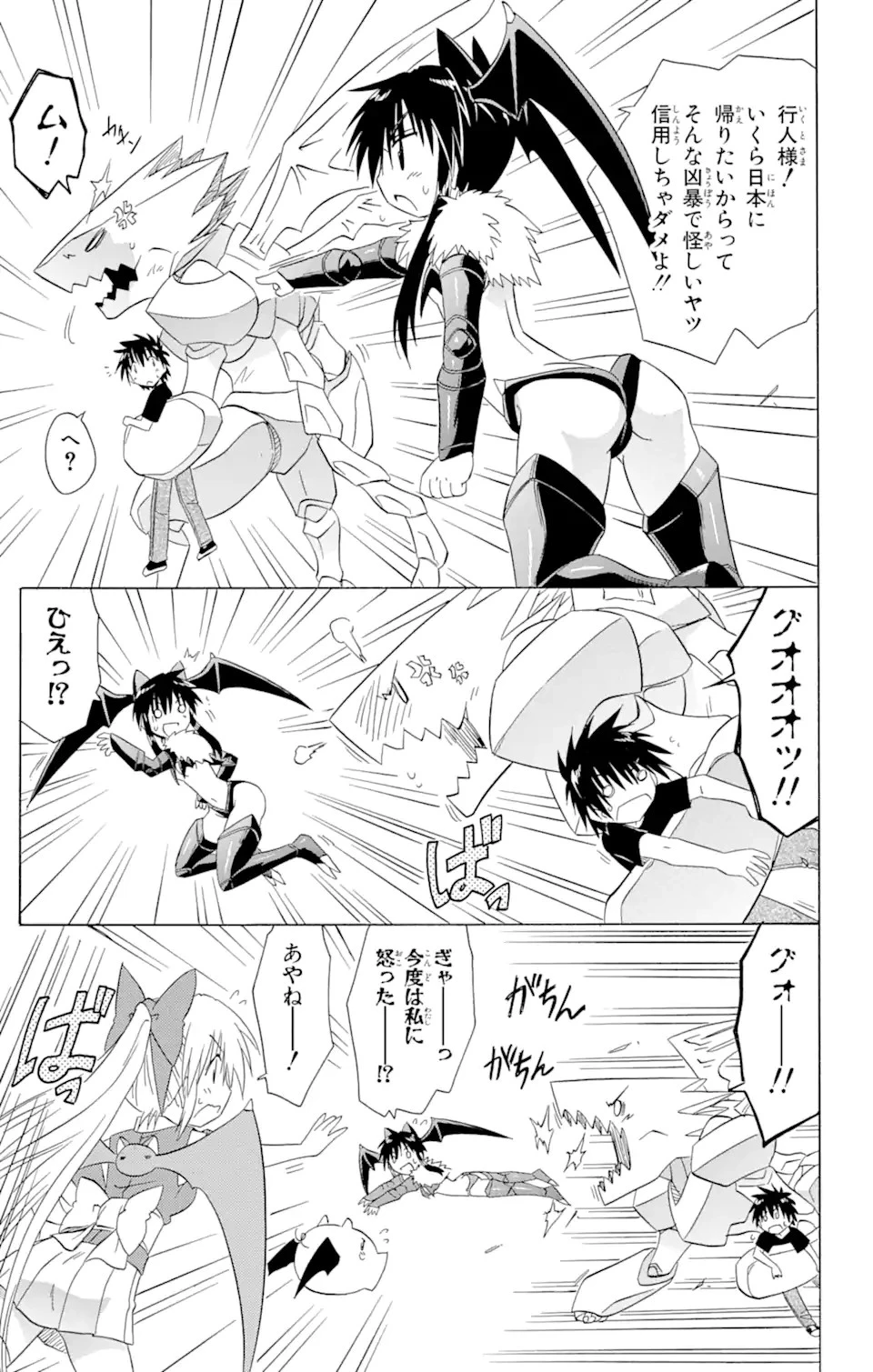 ながされて藍蘭島 第119話 - 23